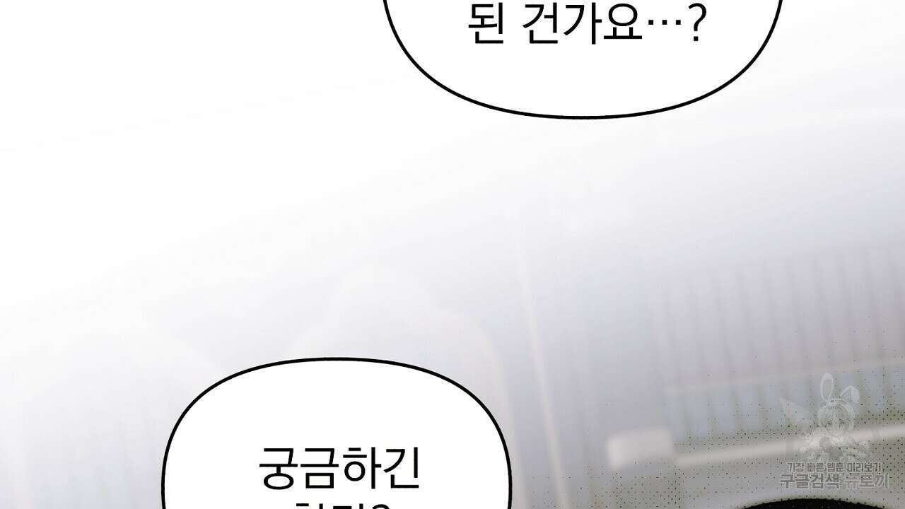 솔로 포 투 21화 92