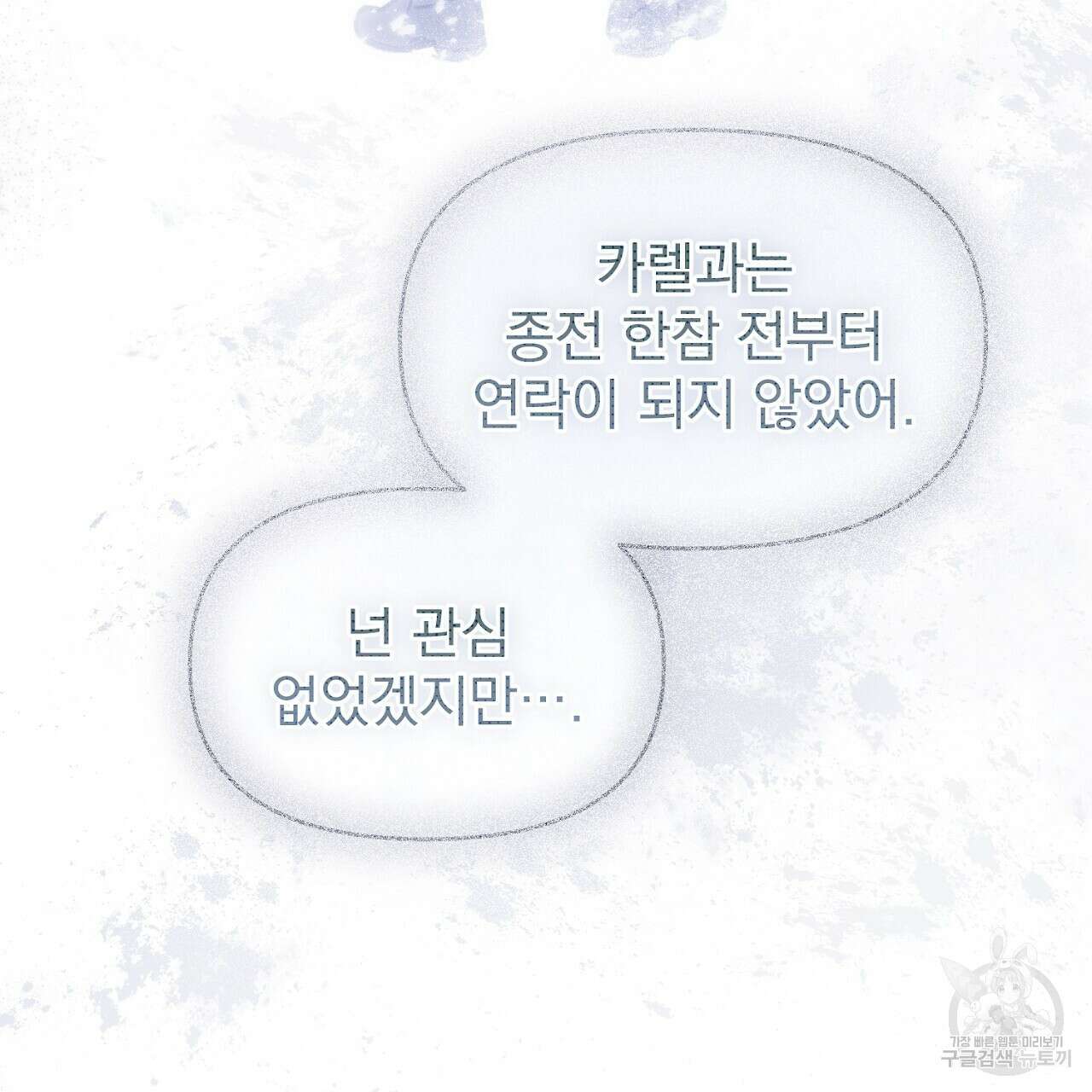 솔로 포 투 21화 97