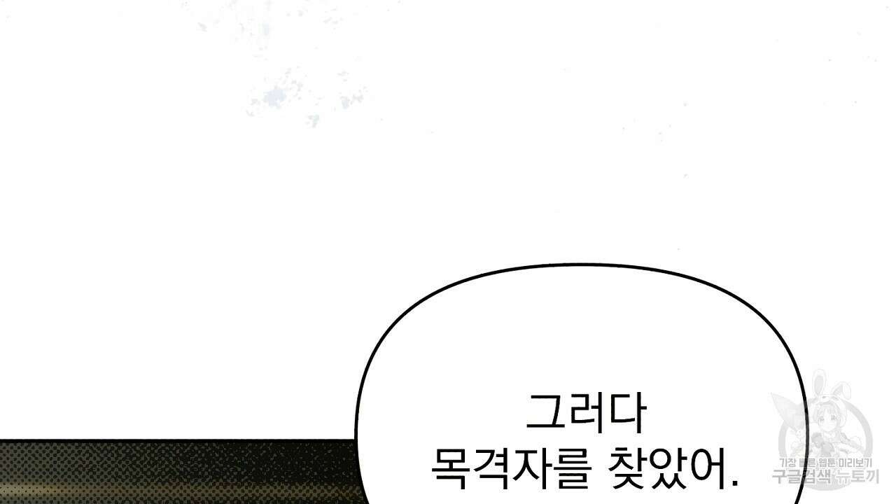 솔로 포 투 21화 98