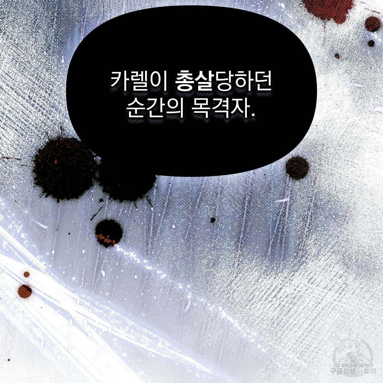 솔로 포 투 21화 101