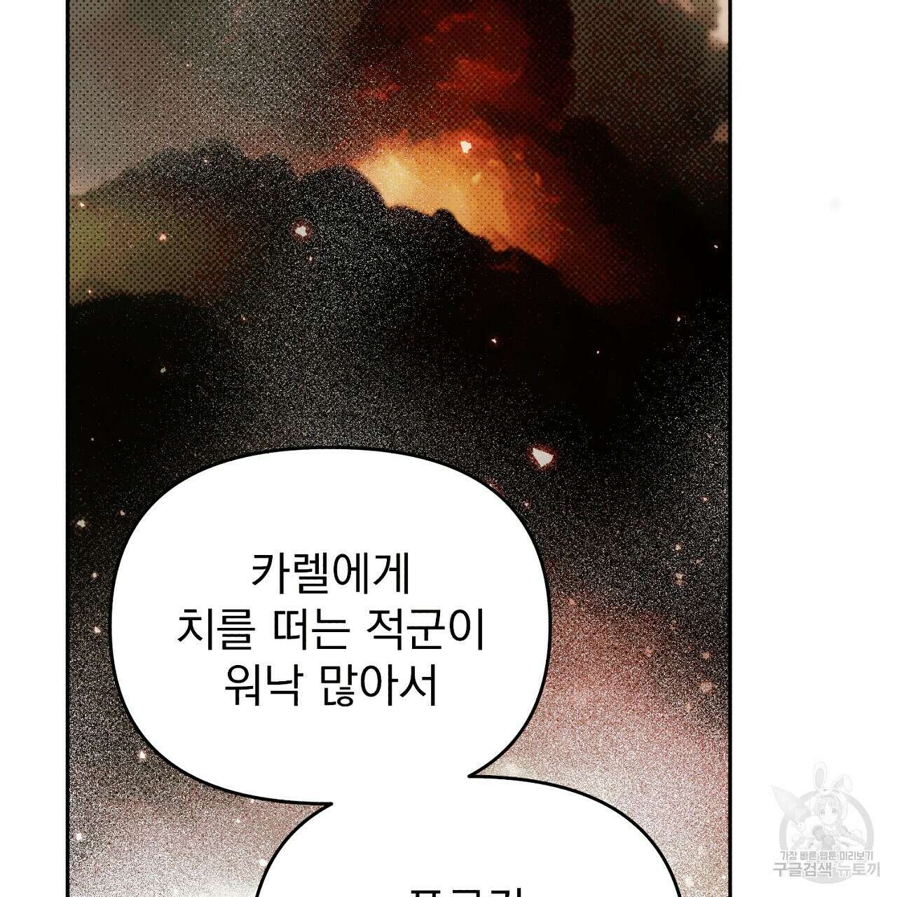 솔로 포 투 21화 103
