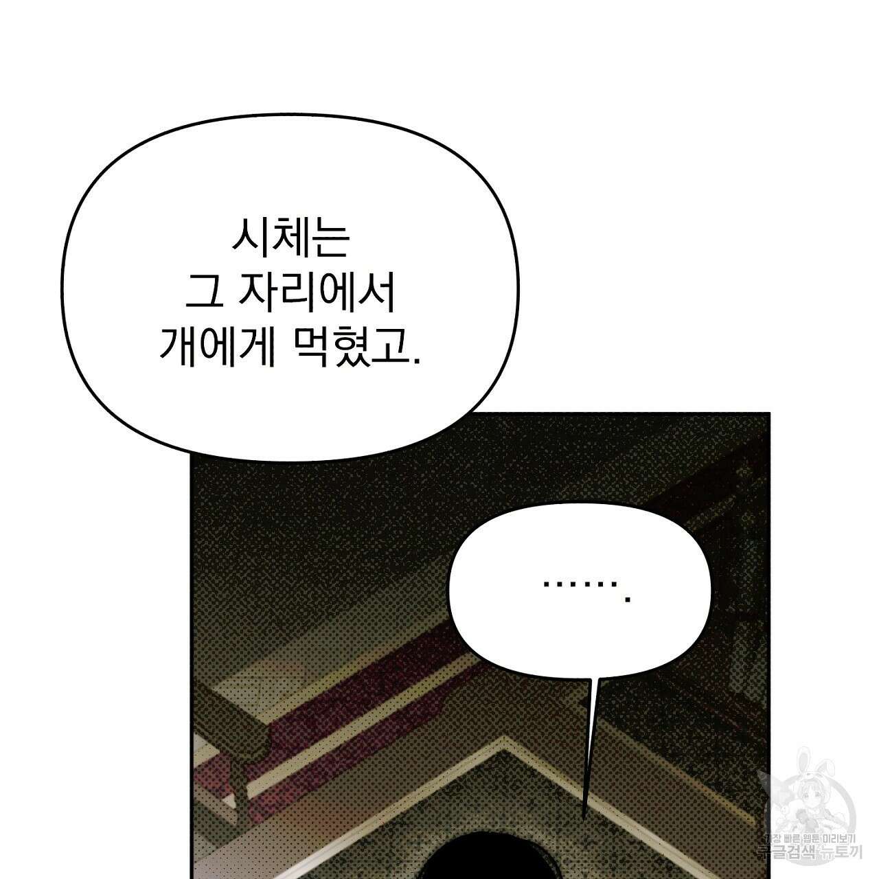 솔로 포 투 21화 105