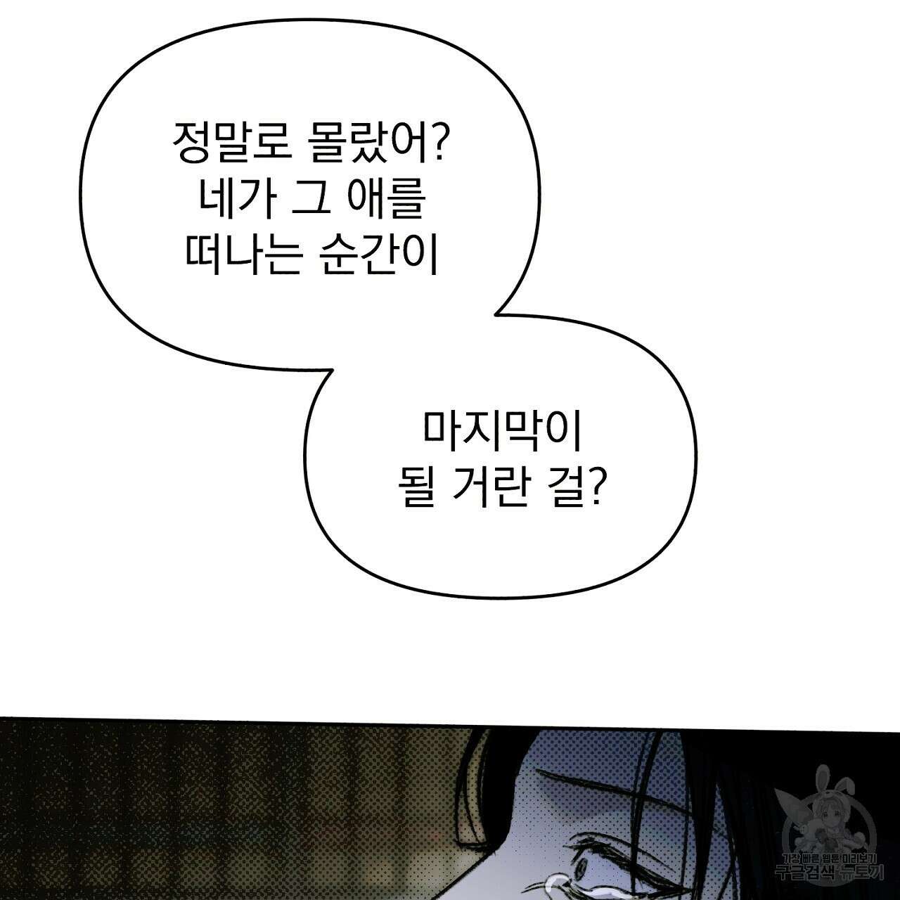솔로 포 투 21화 113