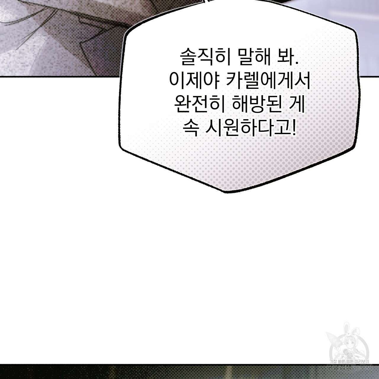 솔로 포 투 21화 117