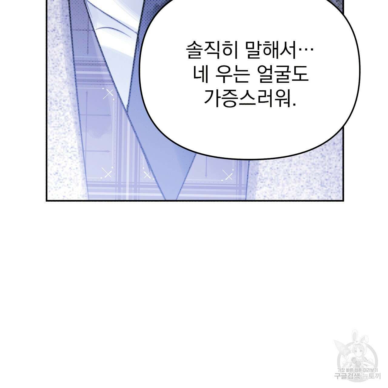 솔로 포 투 21화 121
