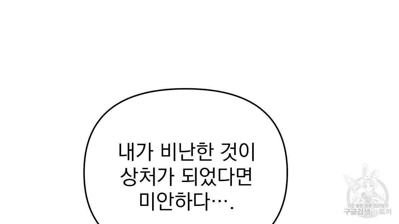 솔로 포 투 21화 124