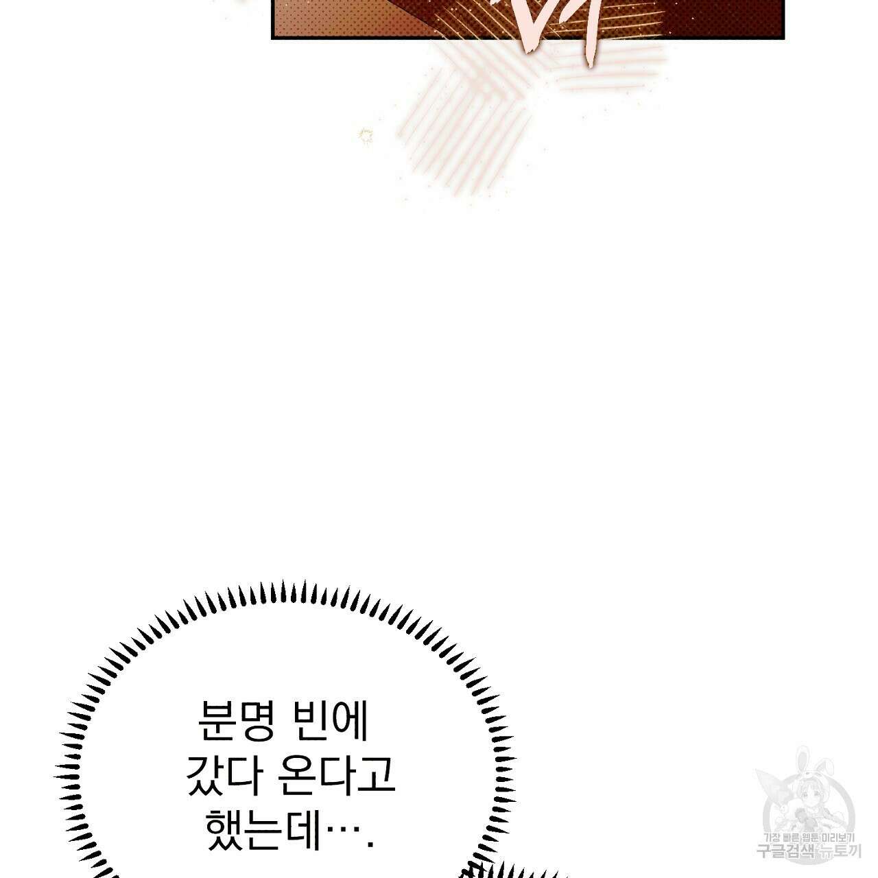 솔로 포 투 21화 145