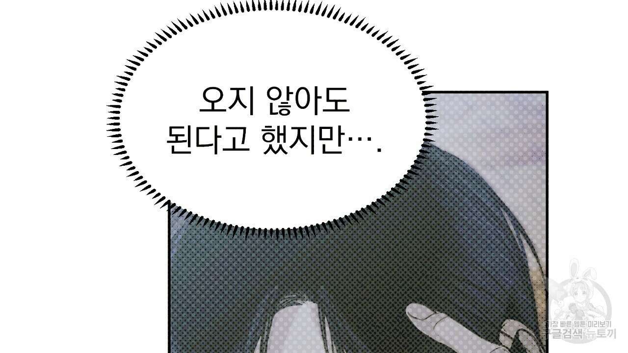 솔로 포 투 21화 148