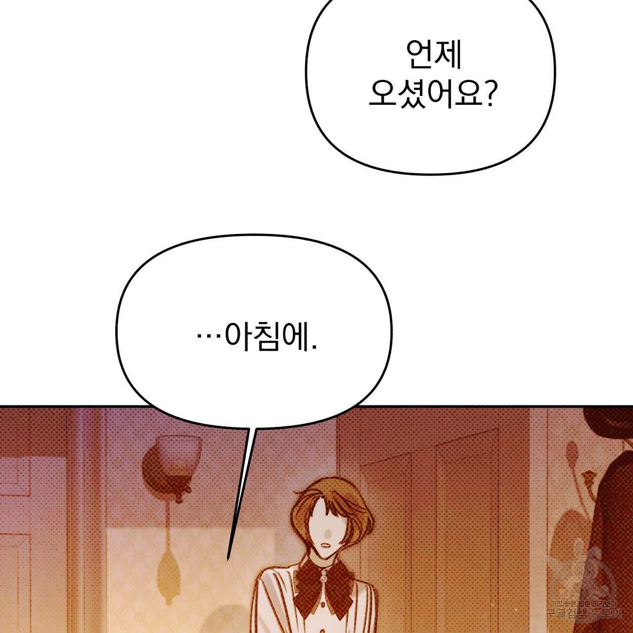 솔로 포 투 21화 155