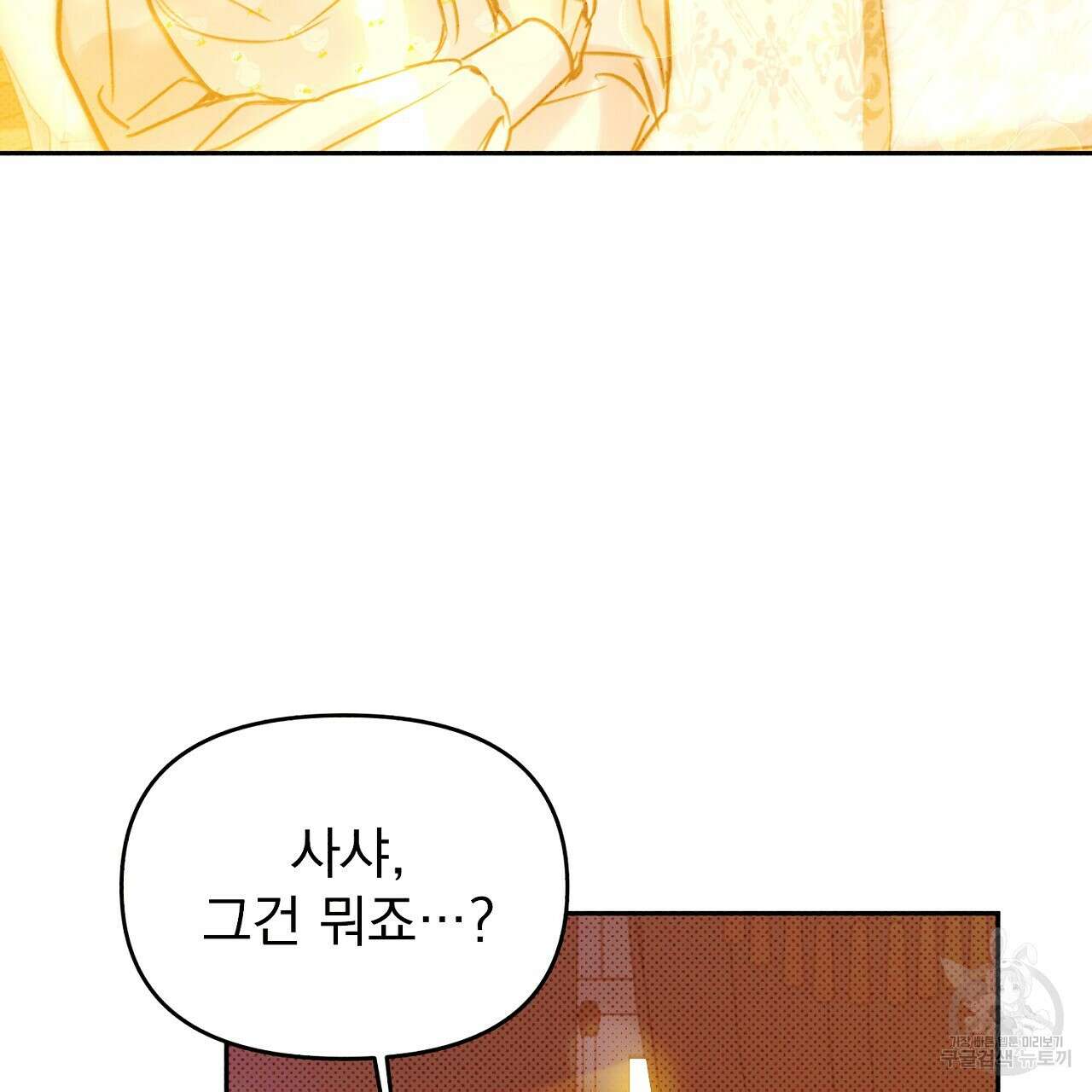 솔로 포 투 21화 157