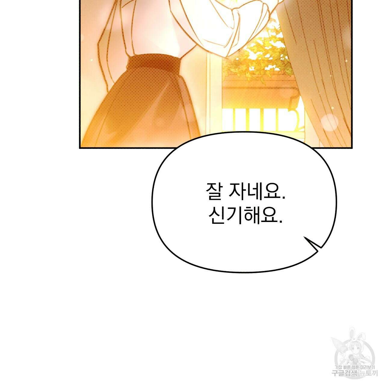 솔로 포 투 21화 159