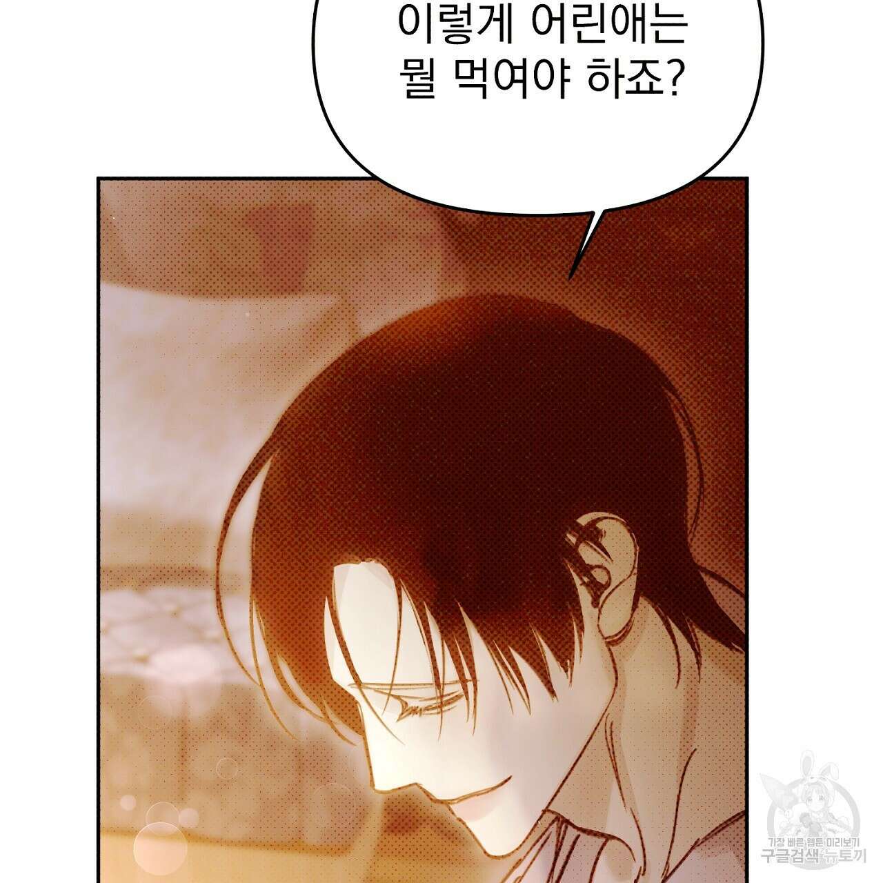 솔로 포 투 21화 161