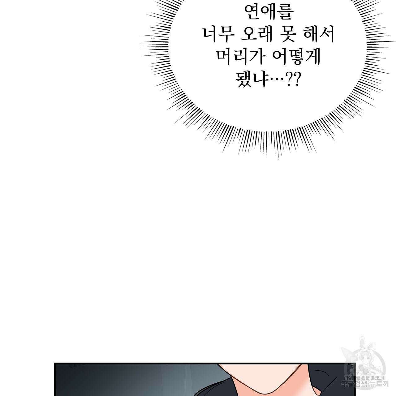 이오해 41화 8