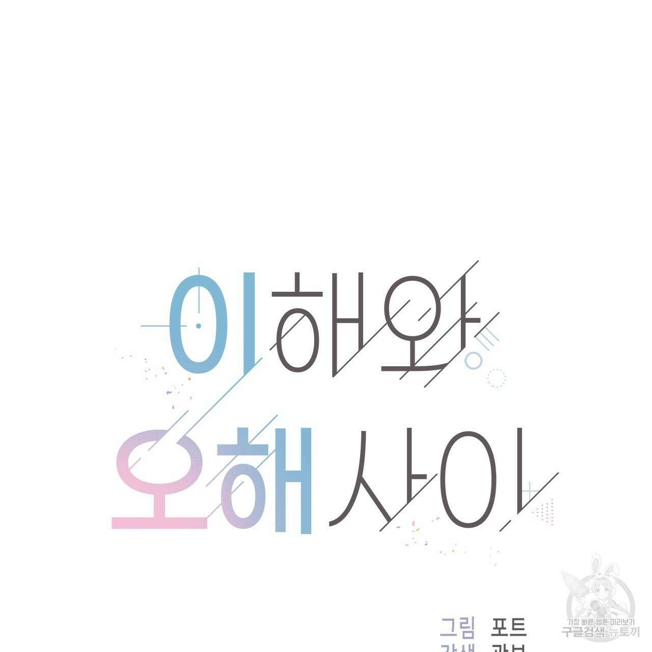 이오해 41화 14