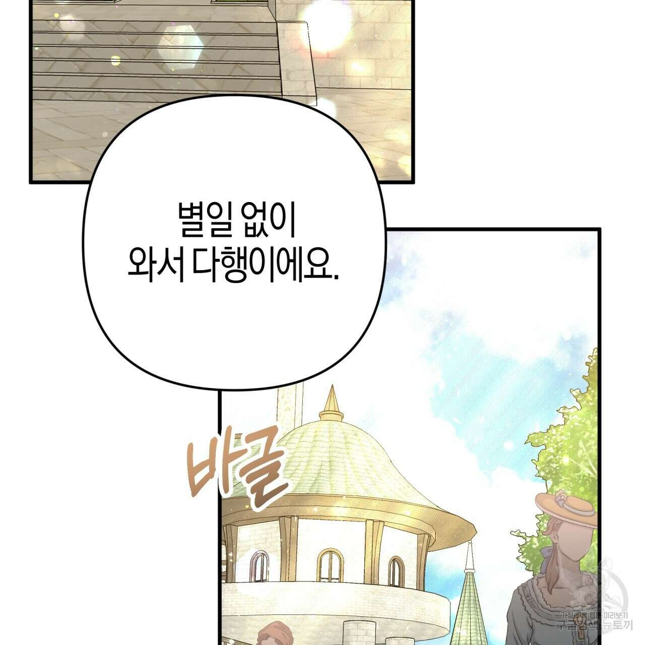 테라리움 어드벤처 65화 5