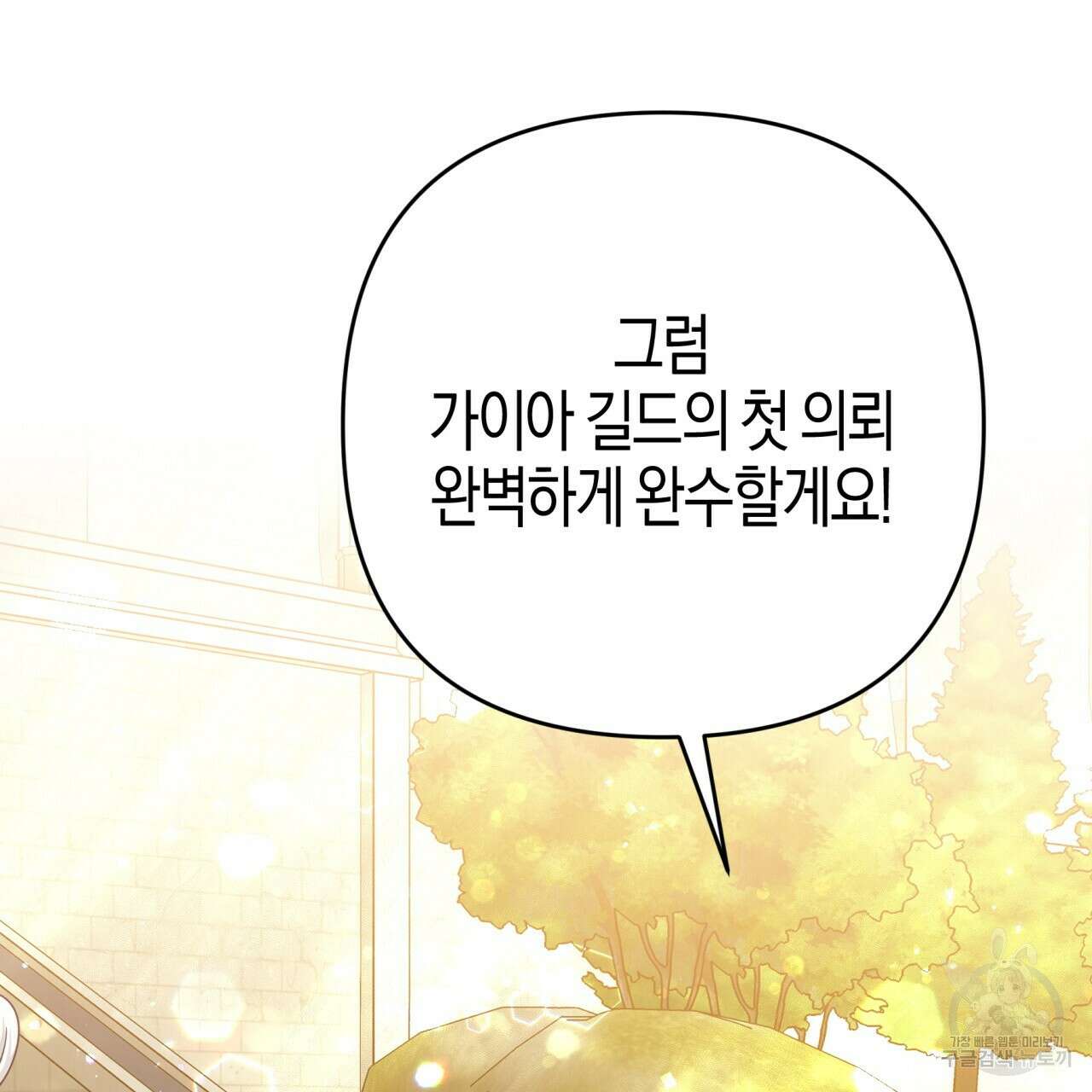 테라리움 어드벤처 65화 7