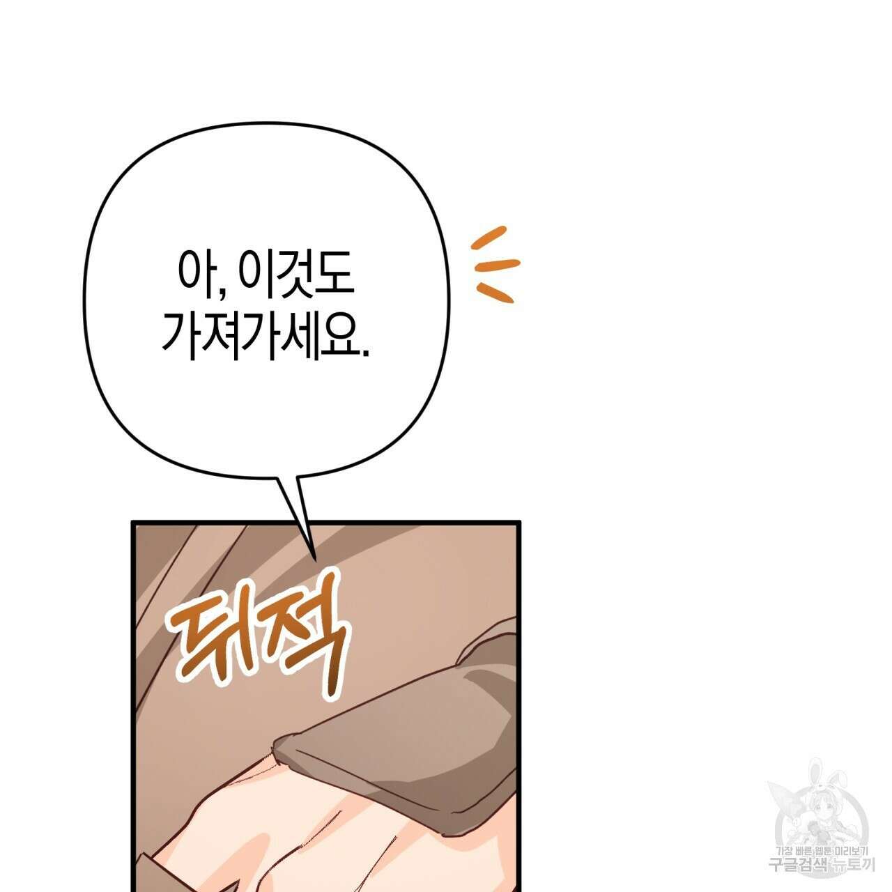 테라리움 어드벤처 65화 9