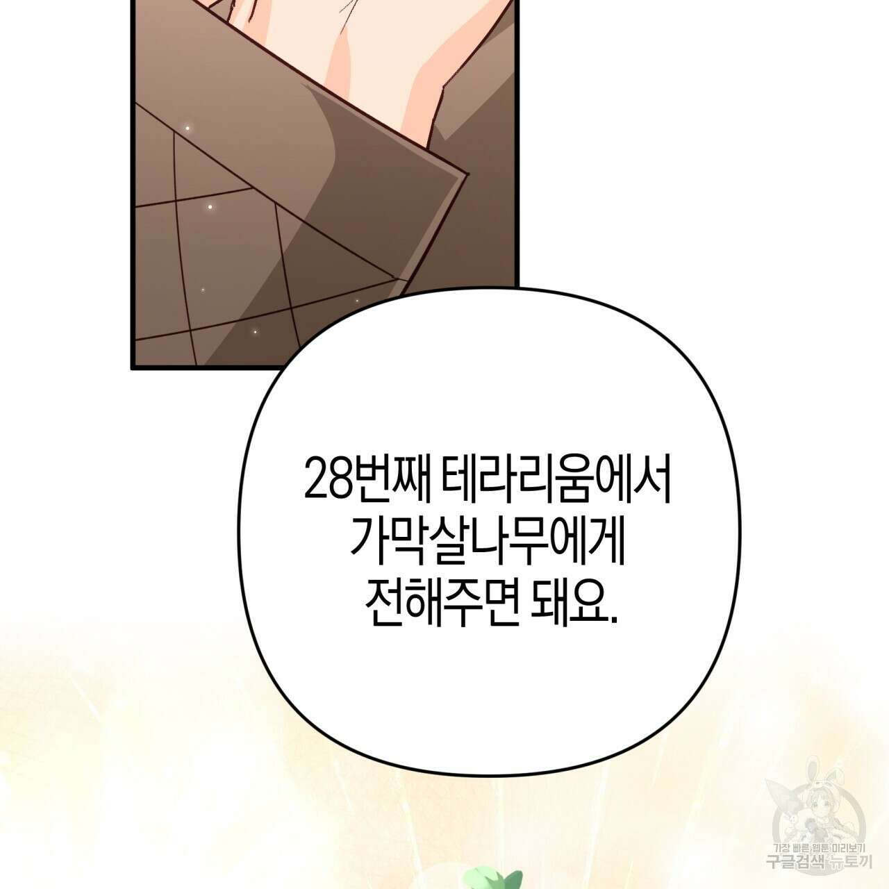 테라리움 어드벤처 65화 10