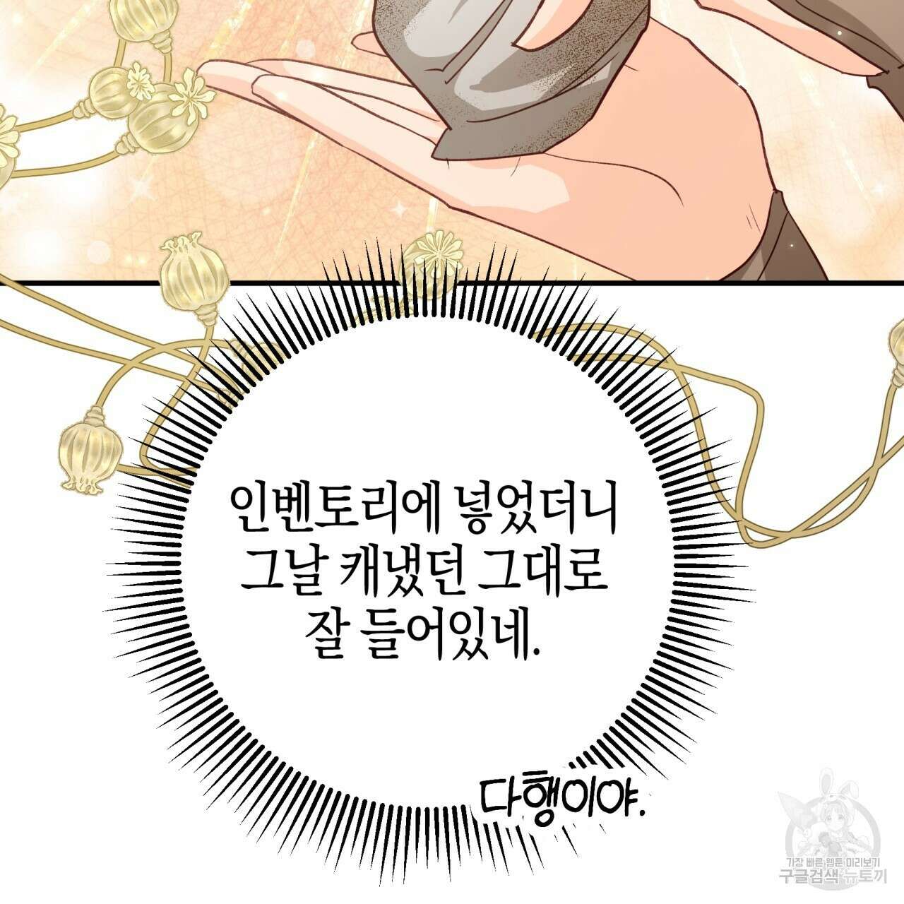 테라리움 어드벤처 65화 12