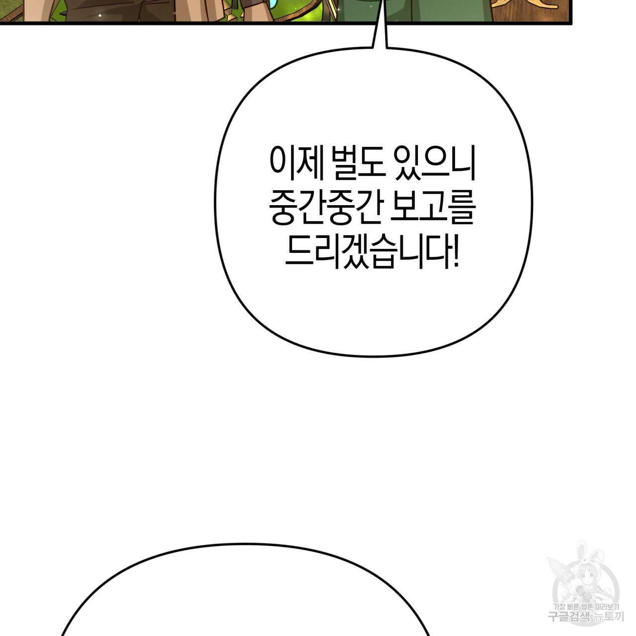 테라리움 어드벤처 65화 15