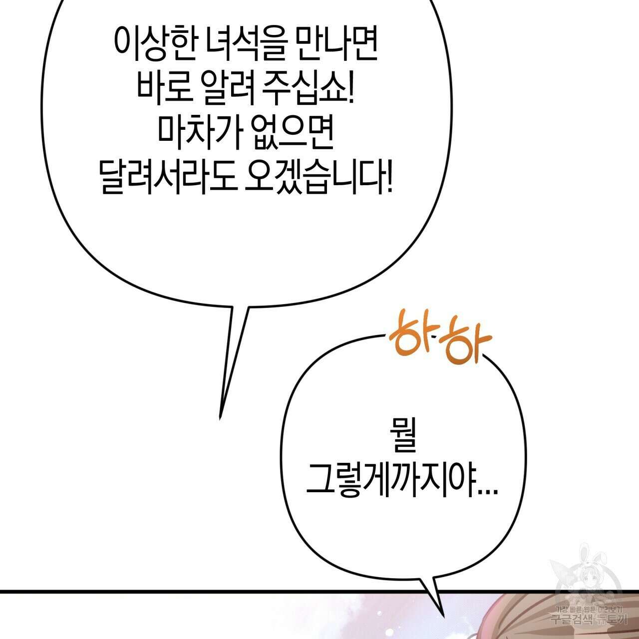 테라리움 어드벤처 65화 16