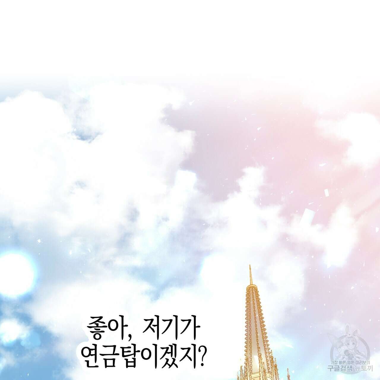 테라리움 어드벤처 65화 19