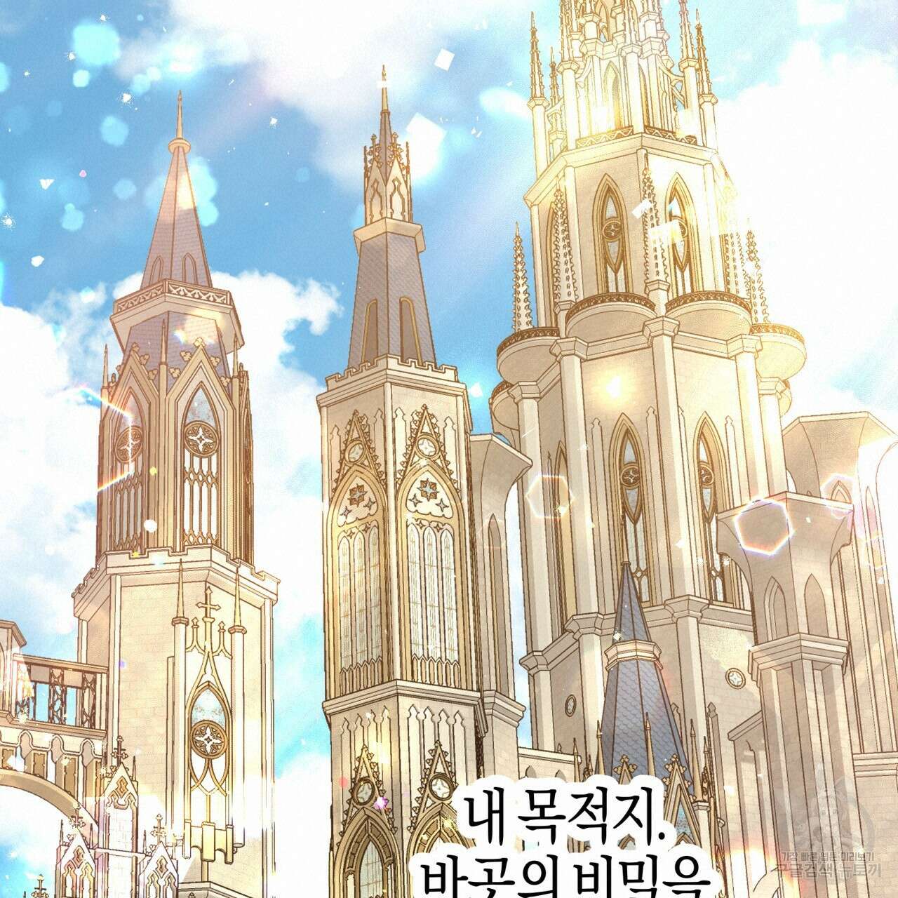 테라리움 어드벤처 65화 20