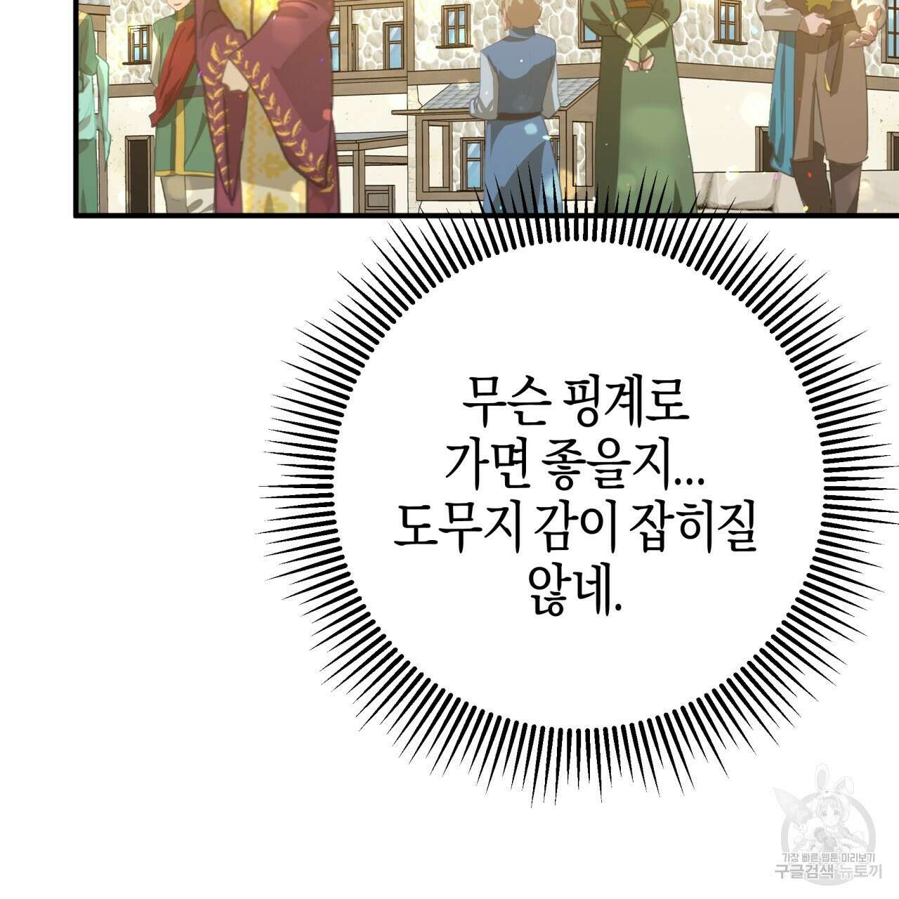 테라리움 어드벤처 65화 23