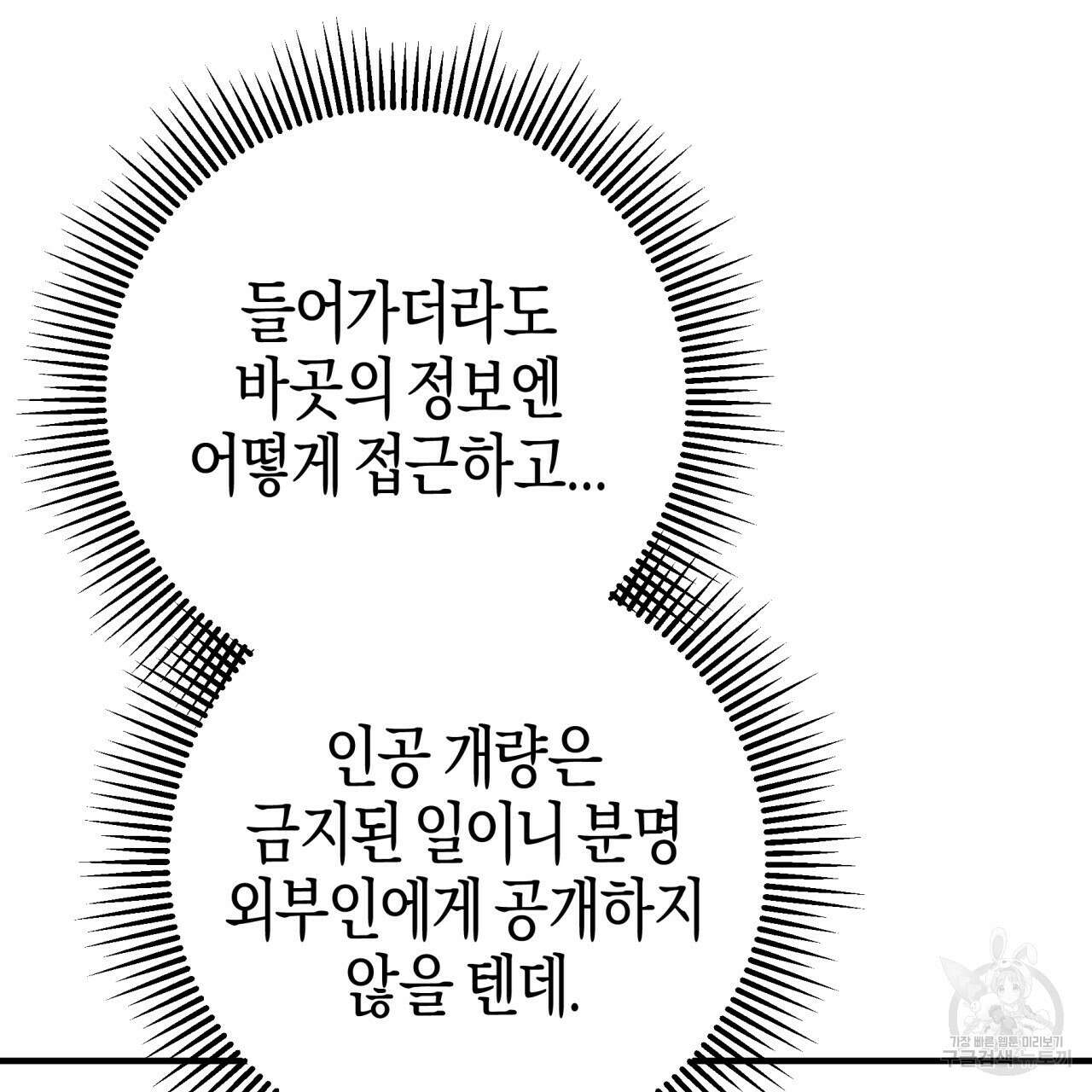 테라리움 어드벤처 65화 24