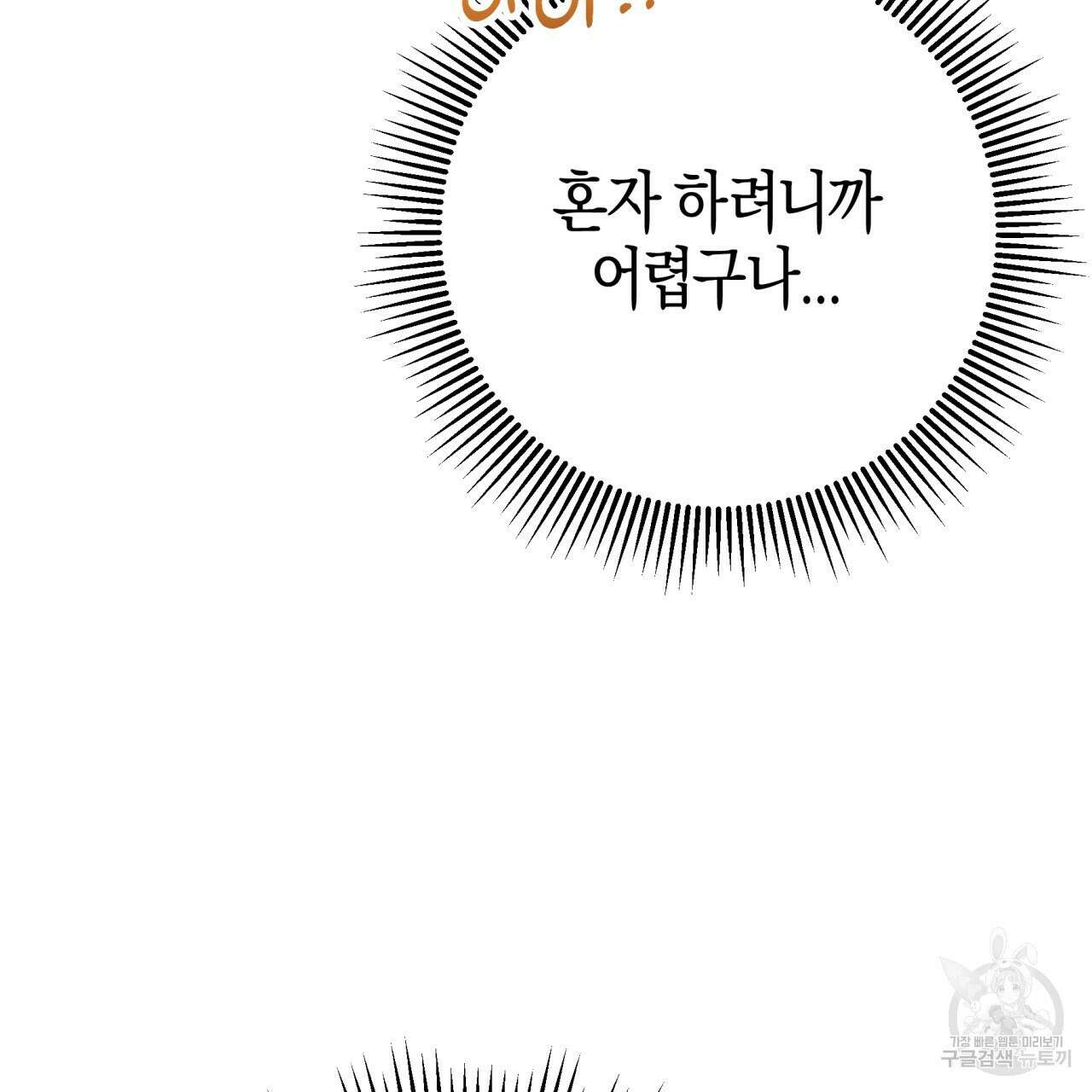 테라리움 어드벤처 65화 26