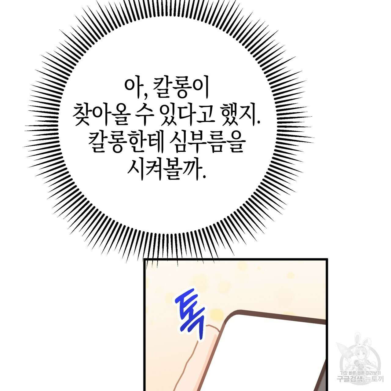 테라리움 어드벤처 65화 27