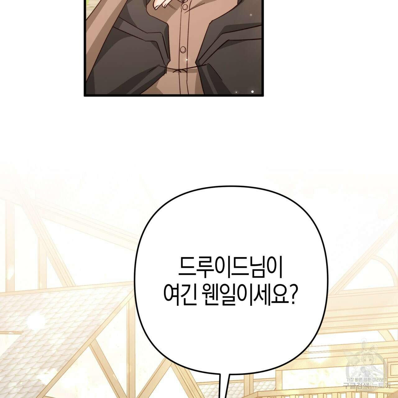 테라리움 어드벤처 65화 30