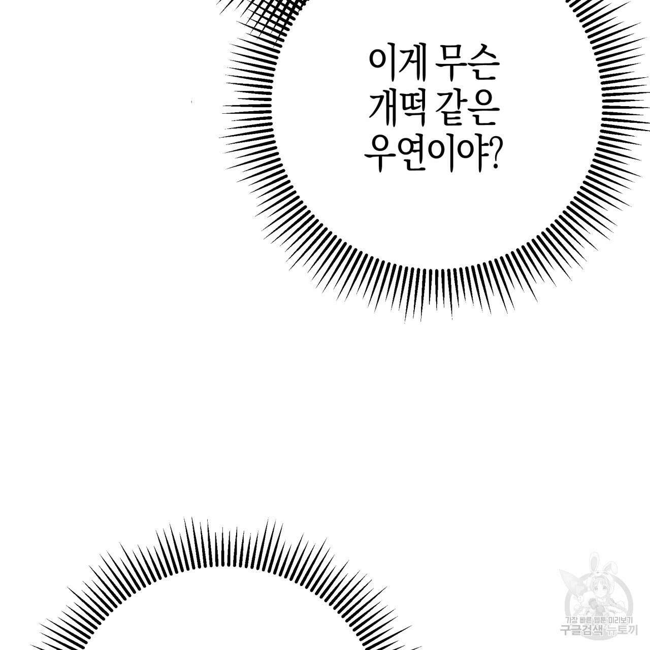 테라리움 어드벤처 65화 35