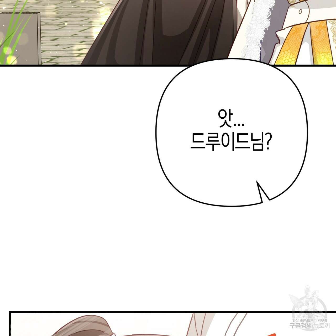 테라리움 어드벤처 65화 37