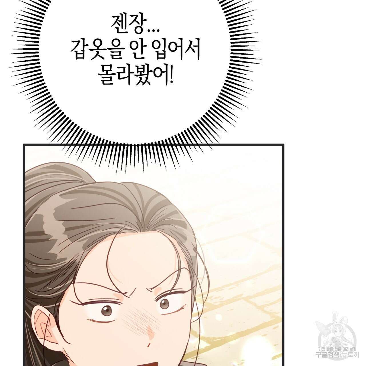 테라리움 어드벤처 65화 43