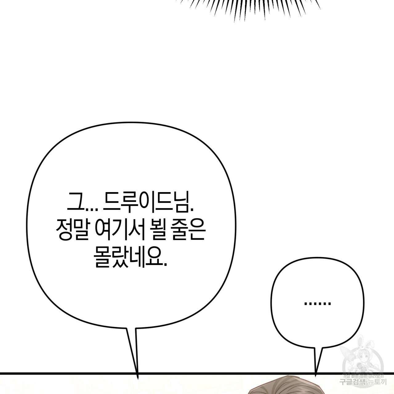 테라리움 어드벤처 65화 47