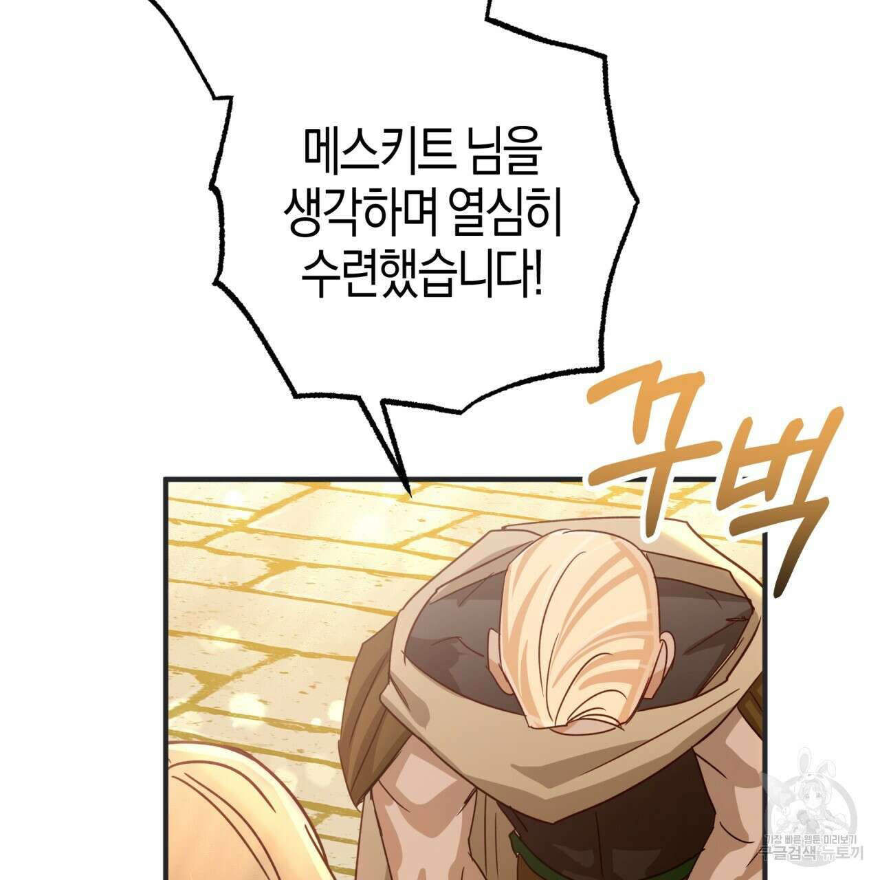 테라리움 어드벤처 65화 50