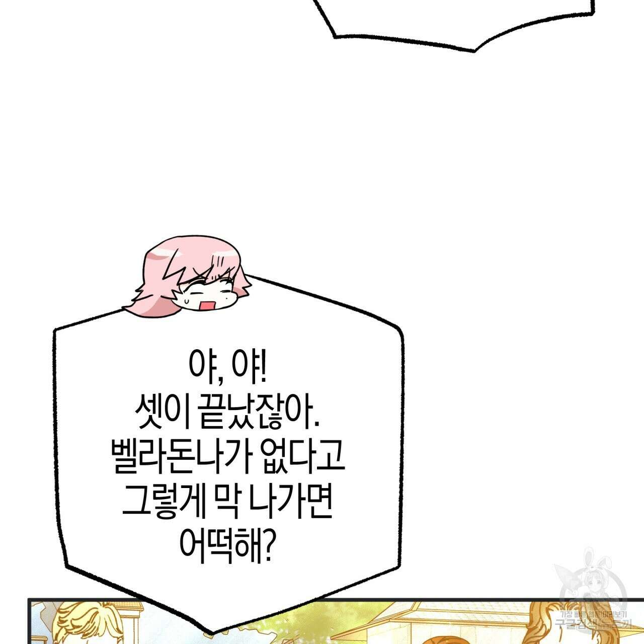 테라리움 어드벤처 65화 52