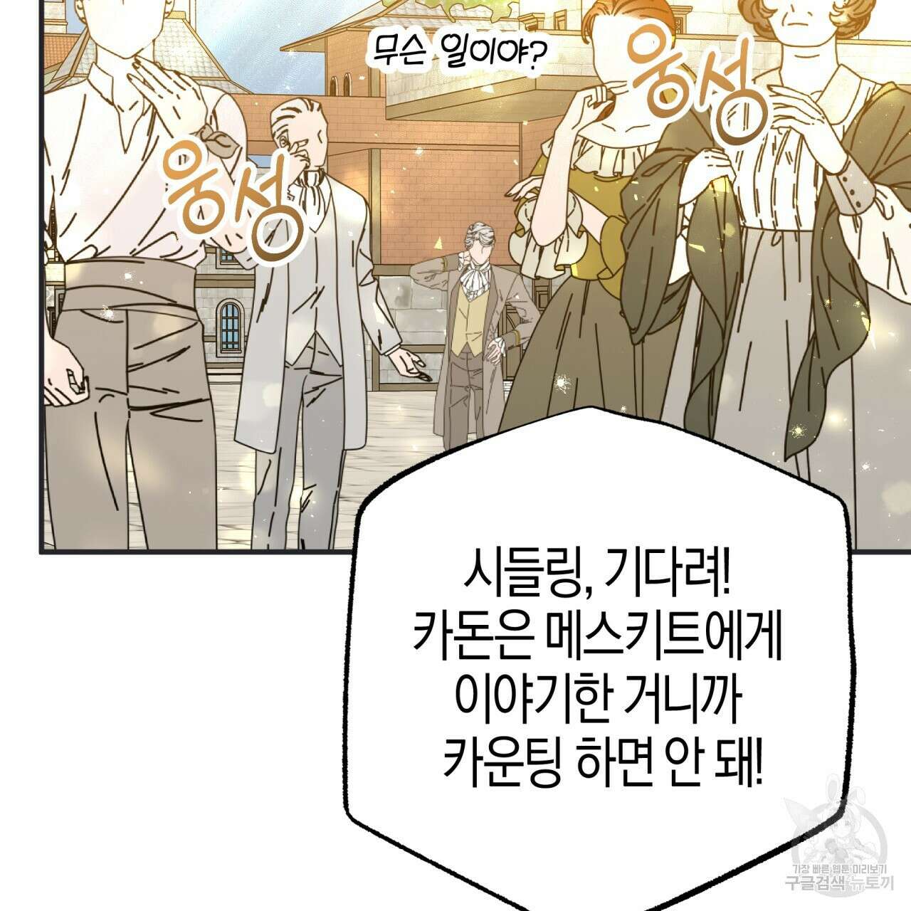 테라리움 어드벤처 65화 53
