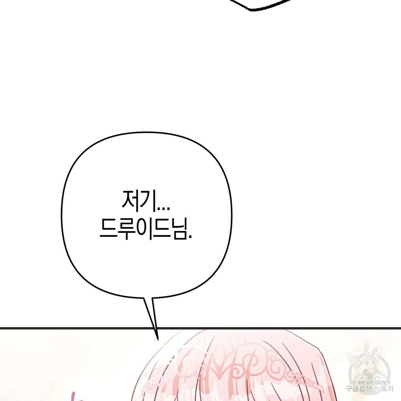 테라리움 어드벤처 65화 54