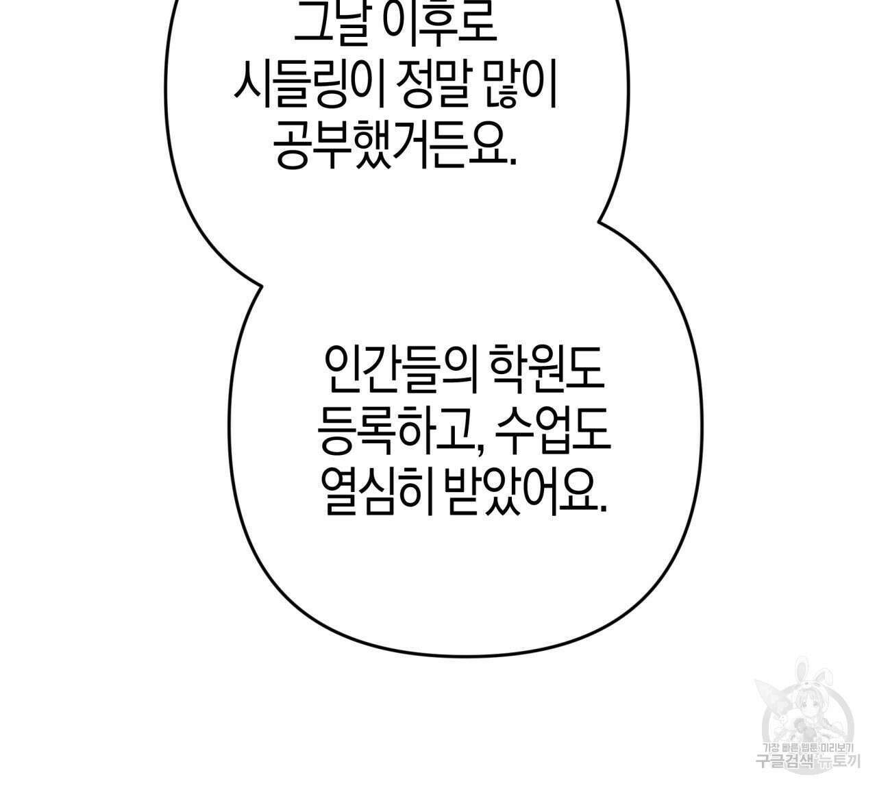 테라리움 어드벤처 65화 56