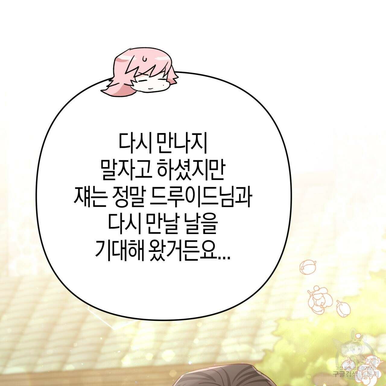 테라리움 어드벤처 65화 57