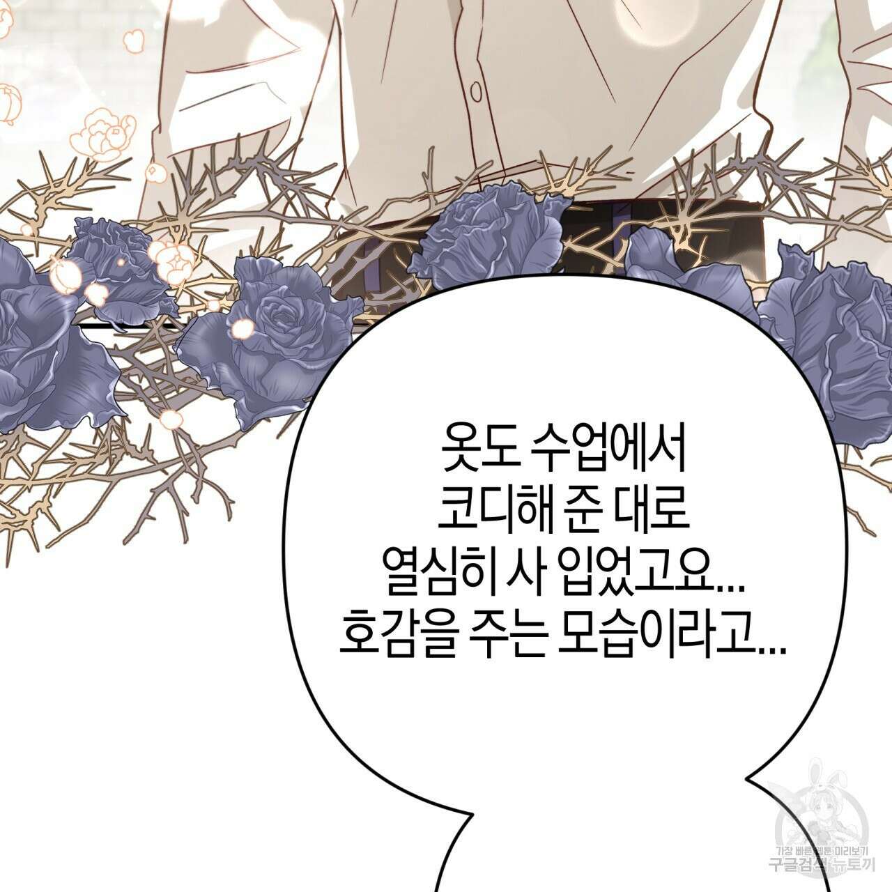 테라리움 어드벤처 65화 59