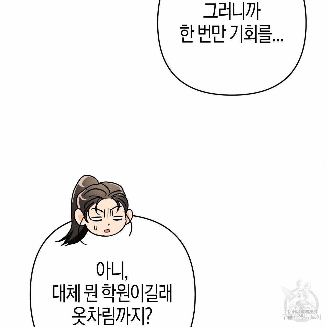 테라리움 어드벤처 65화 60