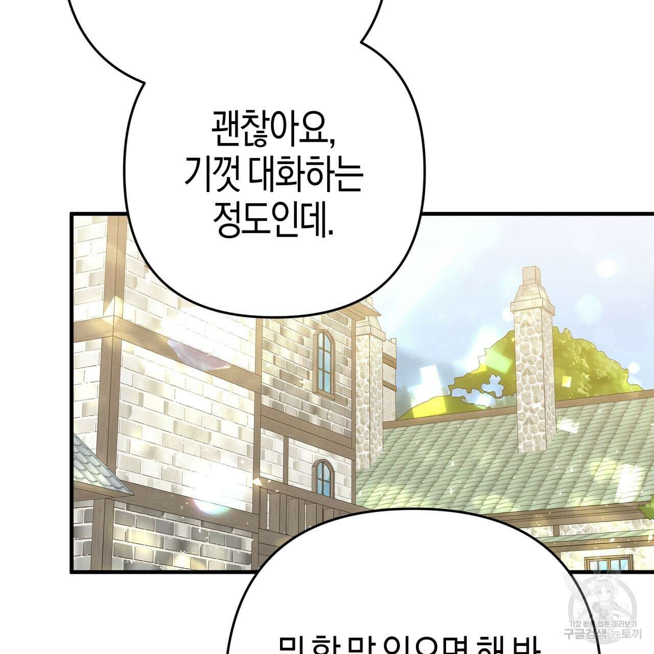 테라리움 어드벤처 65화 61