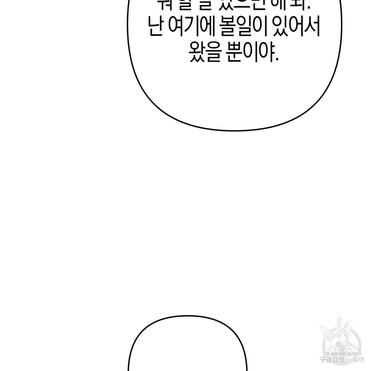 테라리움 어드벤처 65화 62