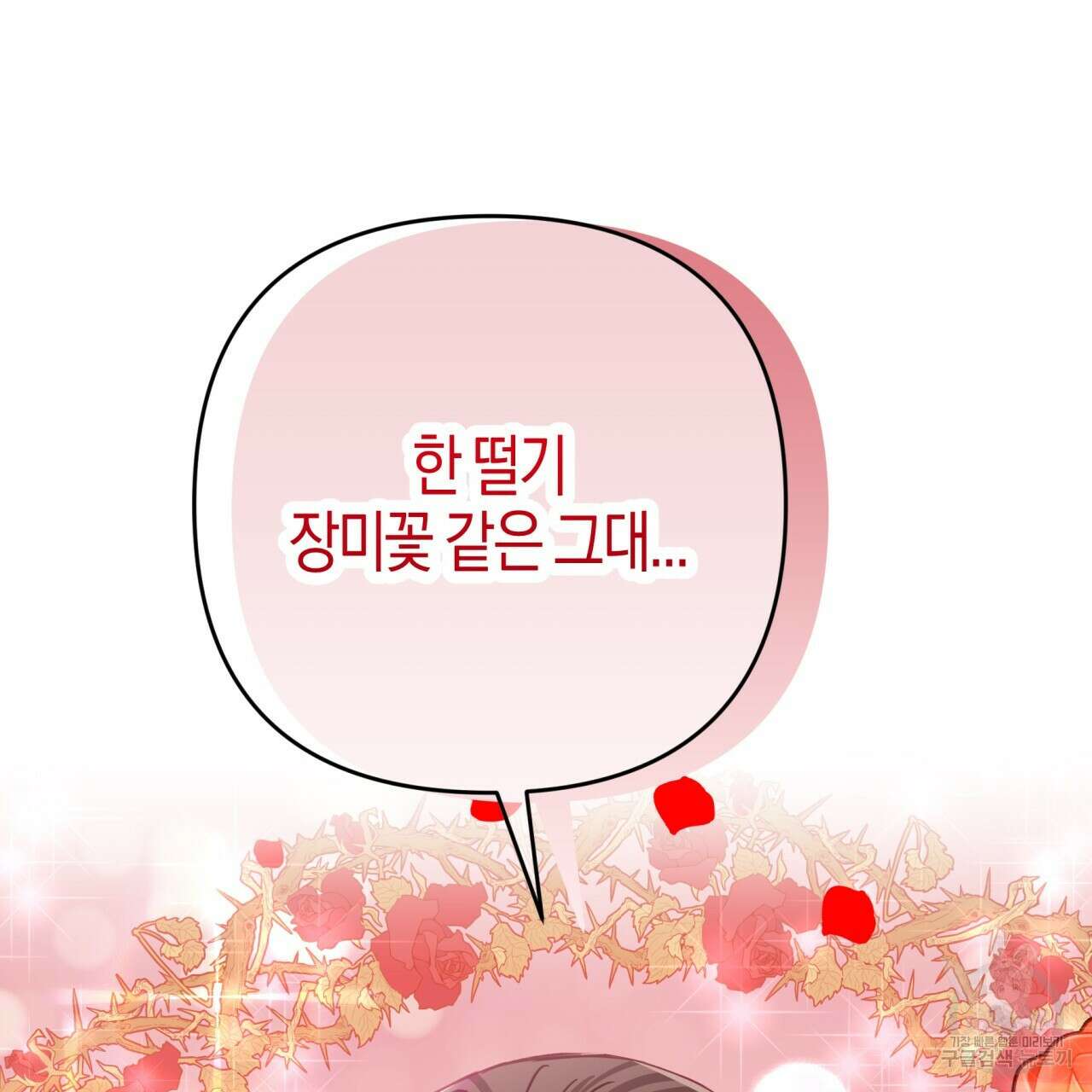 테라리움 어드벤처 65화 64