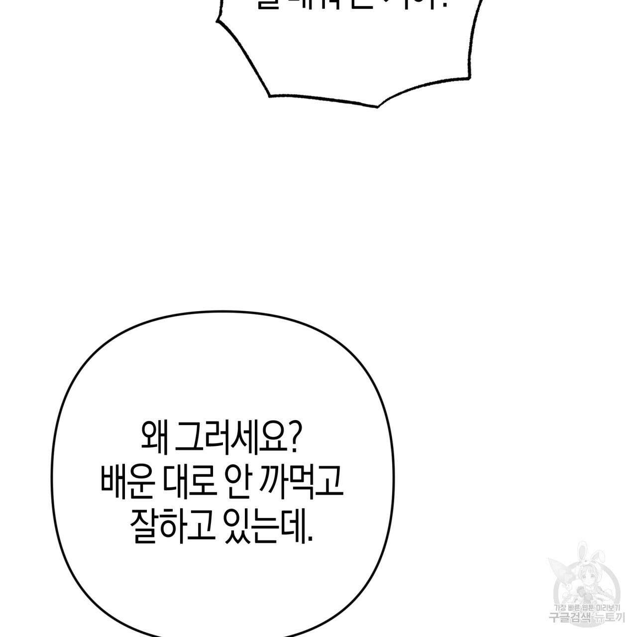 테라리움 어드벤처 65화 71