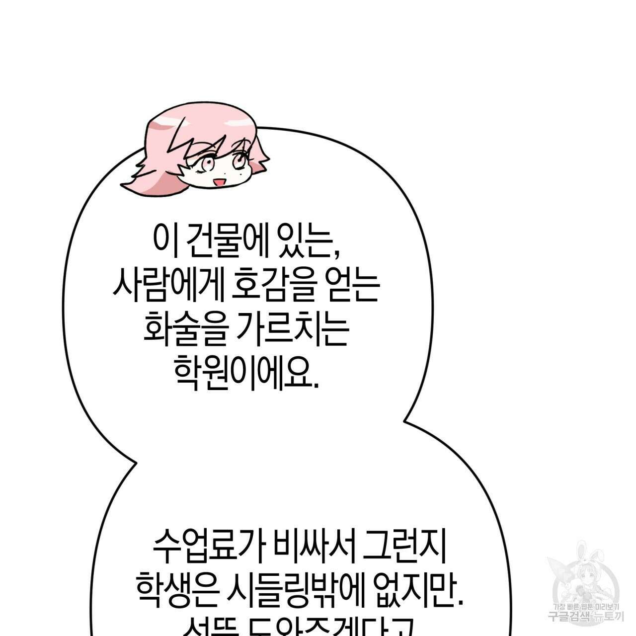 테라리움 어드벤처 65화 74
