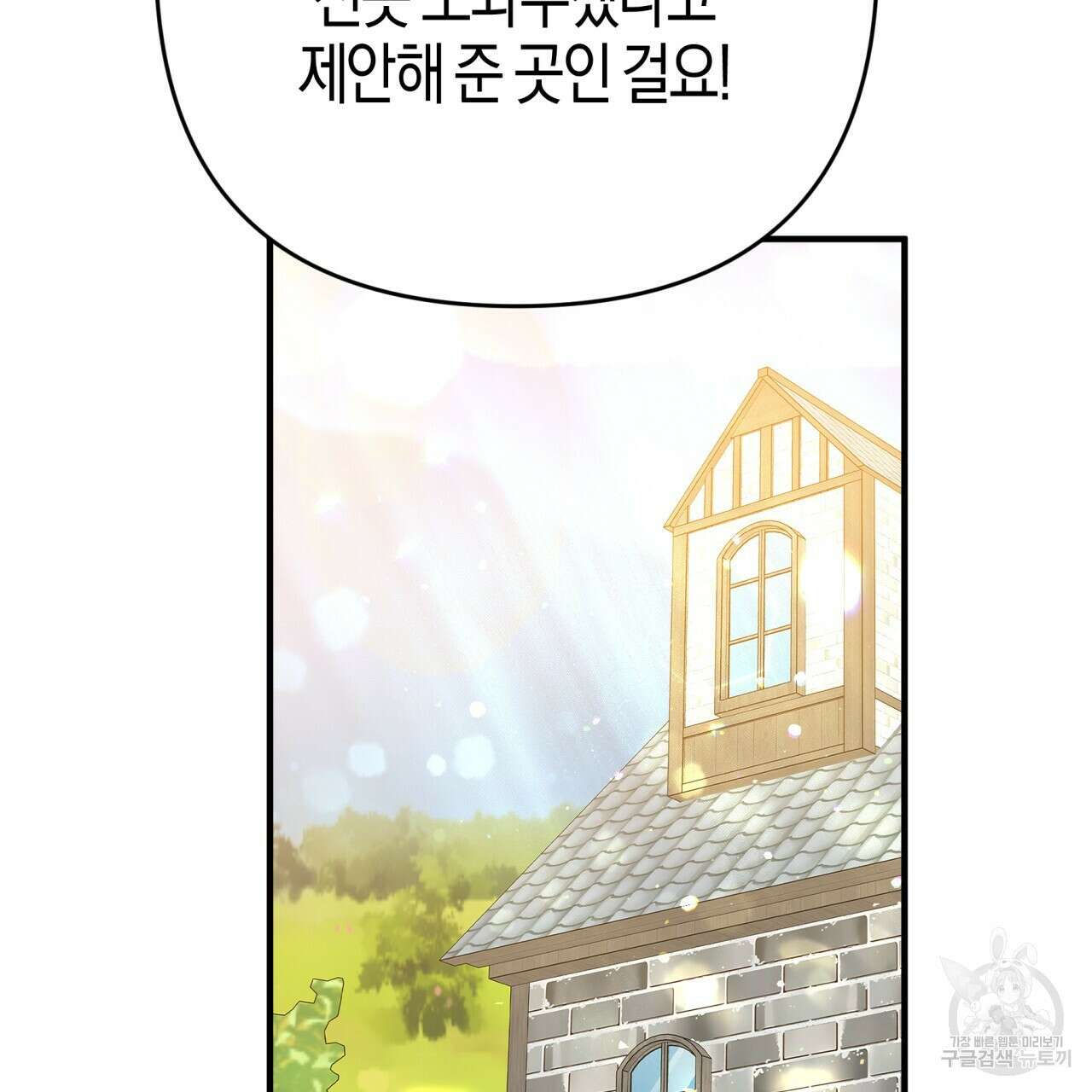 테라리움 어드벤처 65화 75